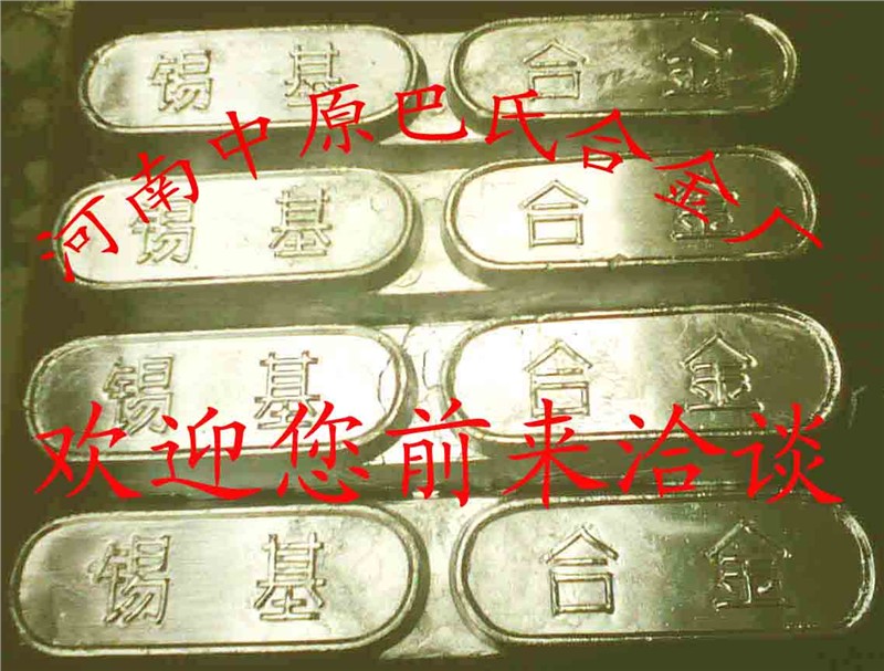 供应电梯吊索具专用巴氏合金8-4